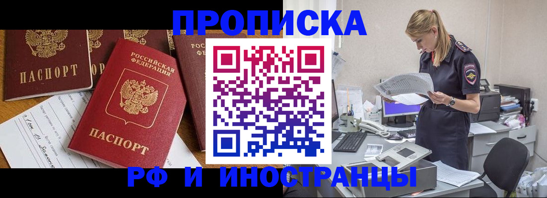 прописка в Охе