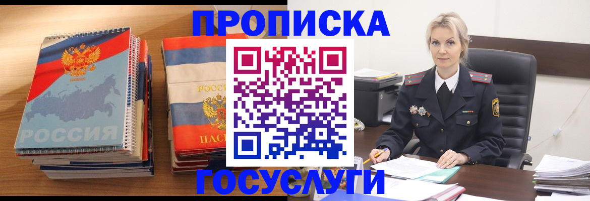 прописка 2025 в Охе