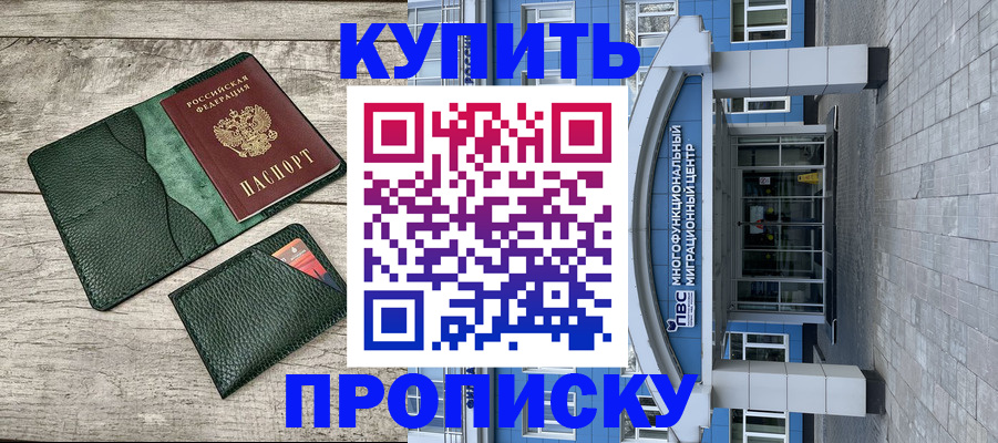 прописка штамп в Охе